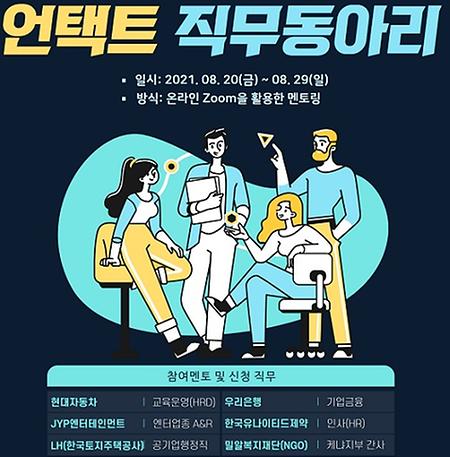 [취업] 온라인 직무동아리, 대학일자리센터 