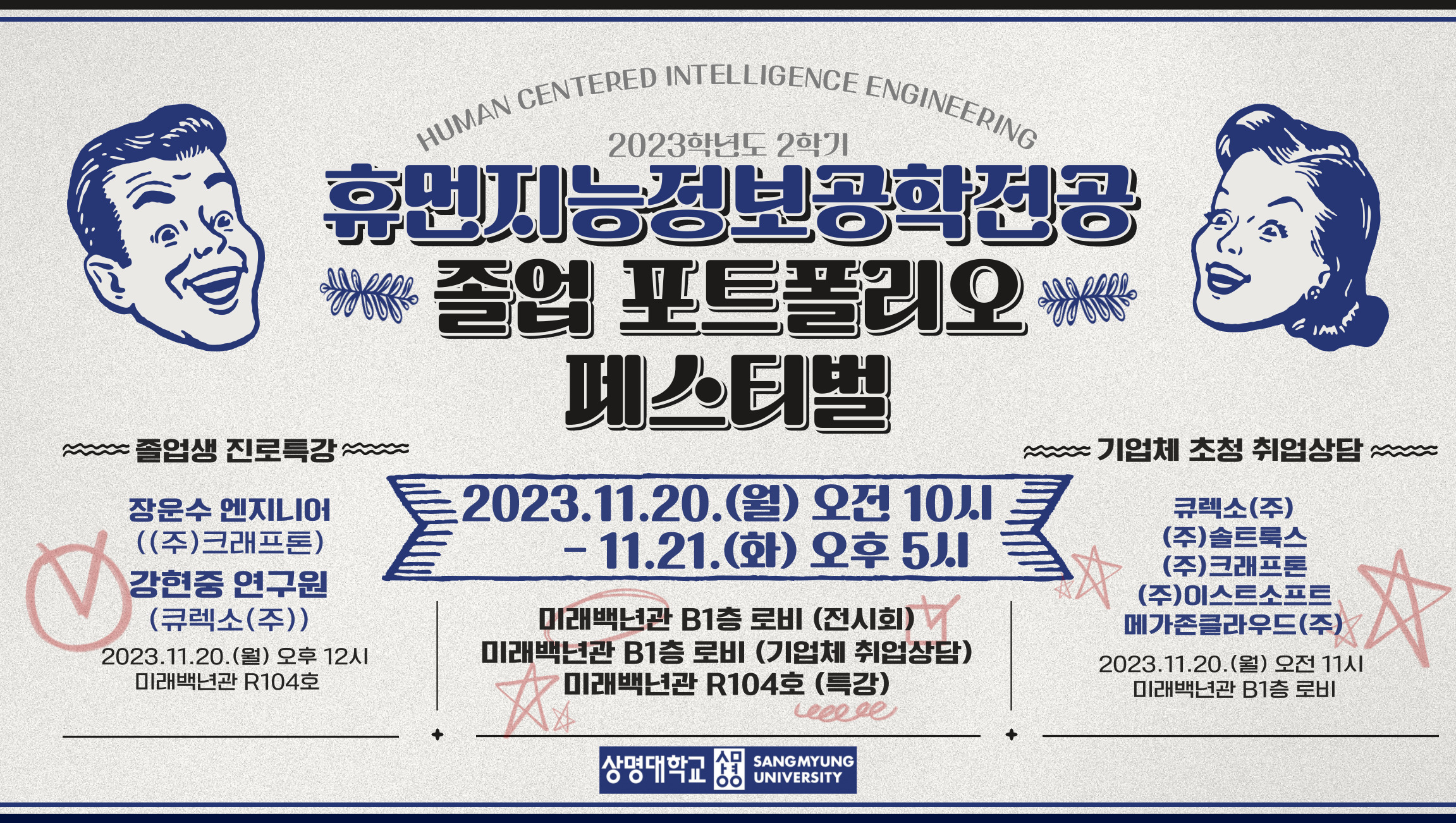 2023학년도 졸업작품전 바로가기